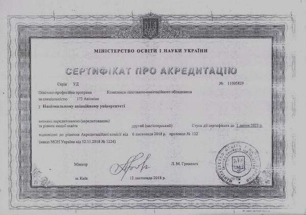 Сертифікат про акредитацію магістрів 